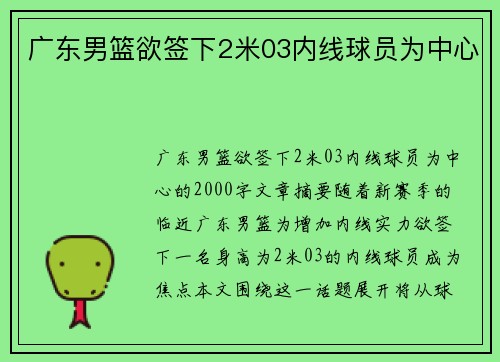 广东男篮欲签下2米03内线球员为中心